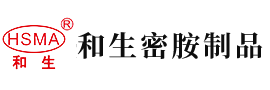 美女让你日安徽省和生密胺制品有限公司